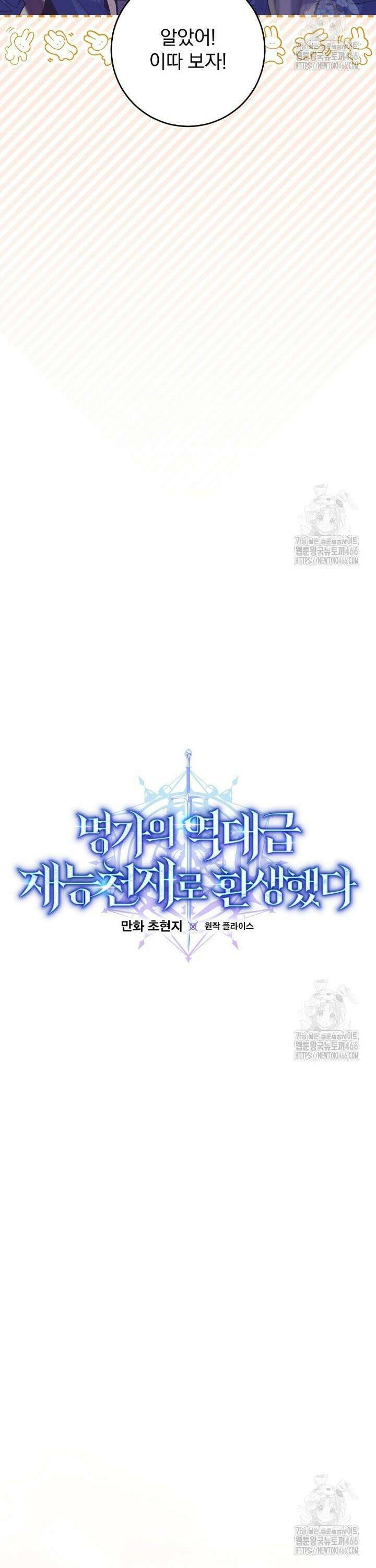 명가의 역대급 재능천재로 환생했다 33화 6