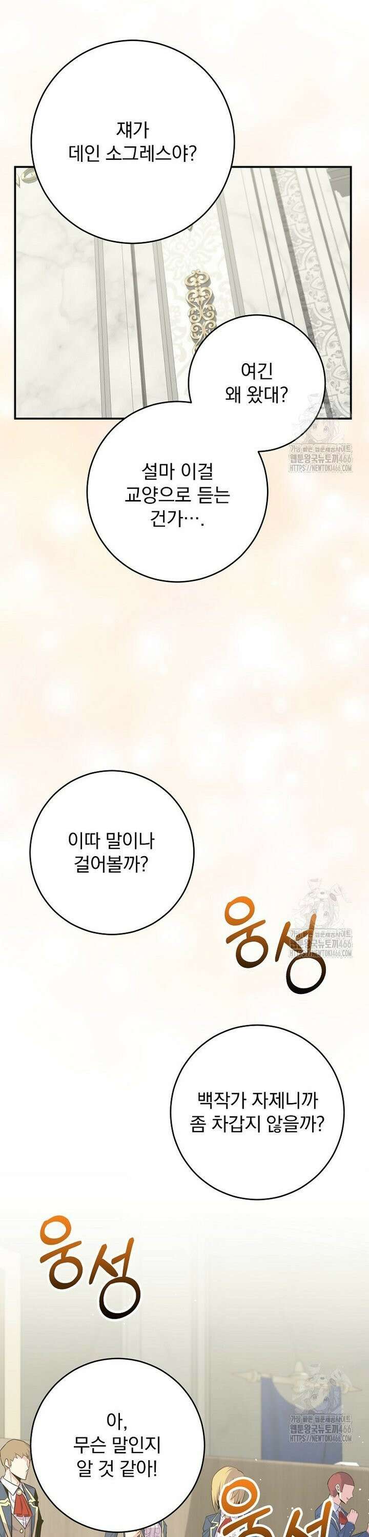 명가의 역대급 재능천재로 환생했다 33화 7