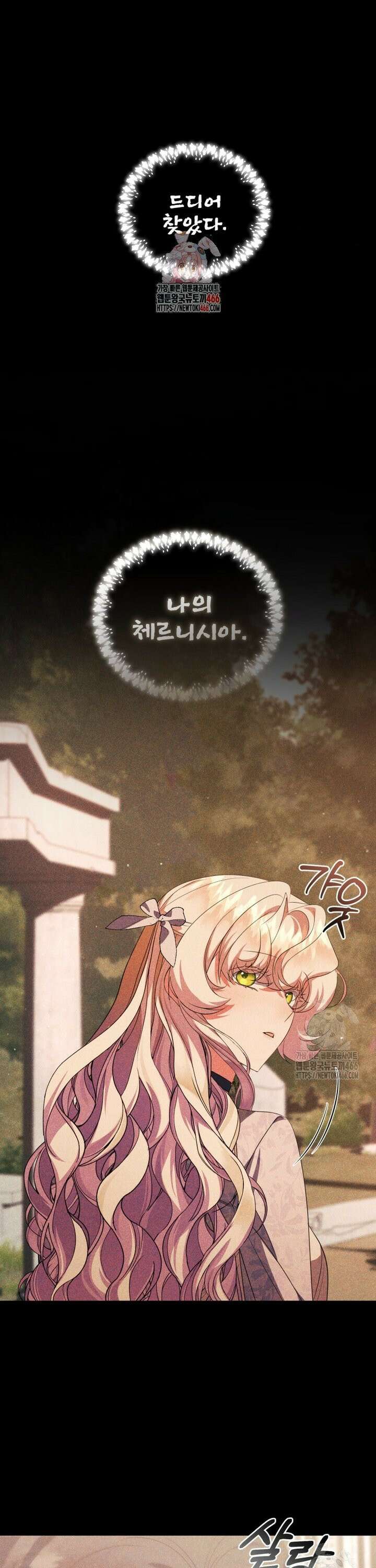 내 남자의 인성이 조금 이상하다 55화 1