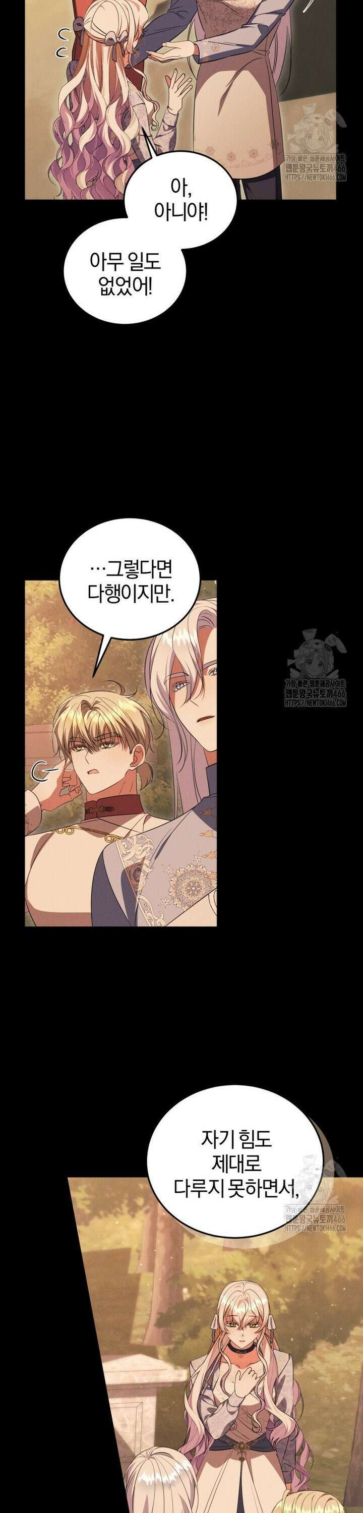 내 남자의 인성이 조금 이상하다 55화 4