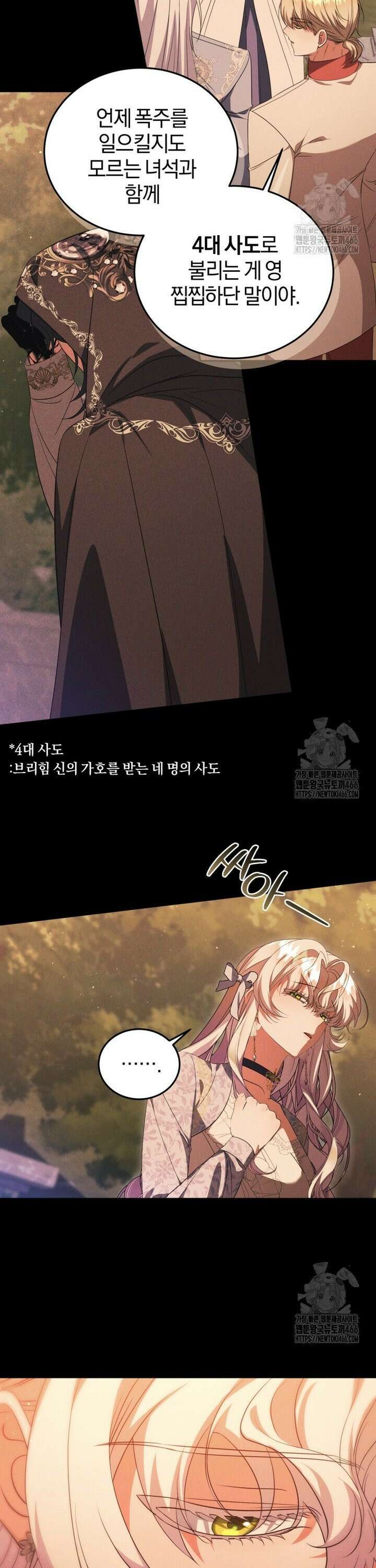 내 남자의 인성이 조금 이상하다 55화 5