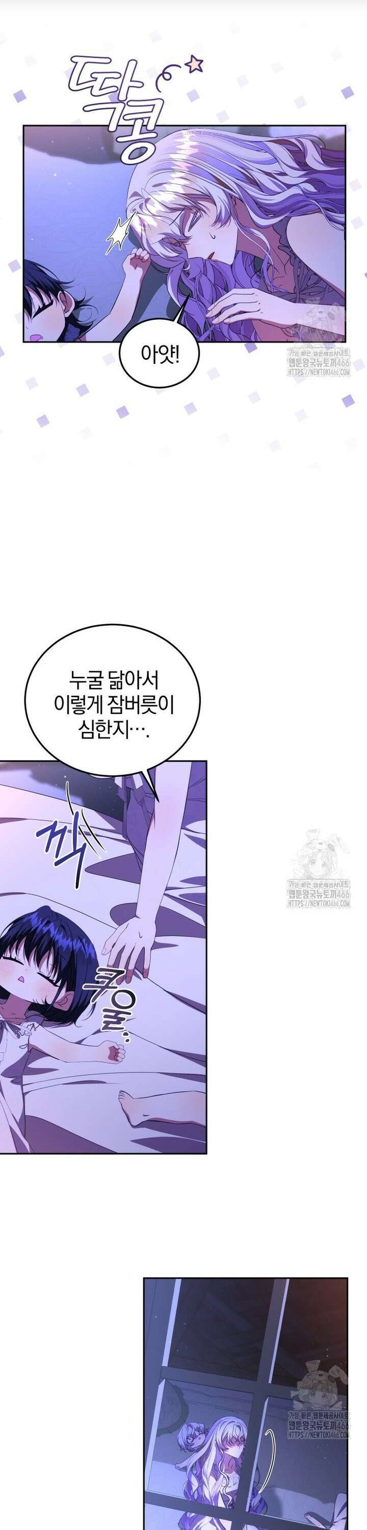 내 남자의 인성이 조금 이상하다 55화 7