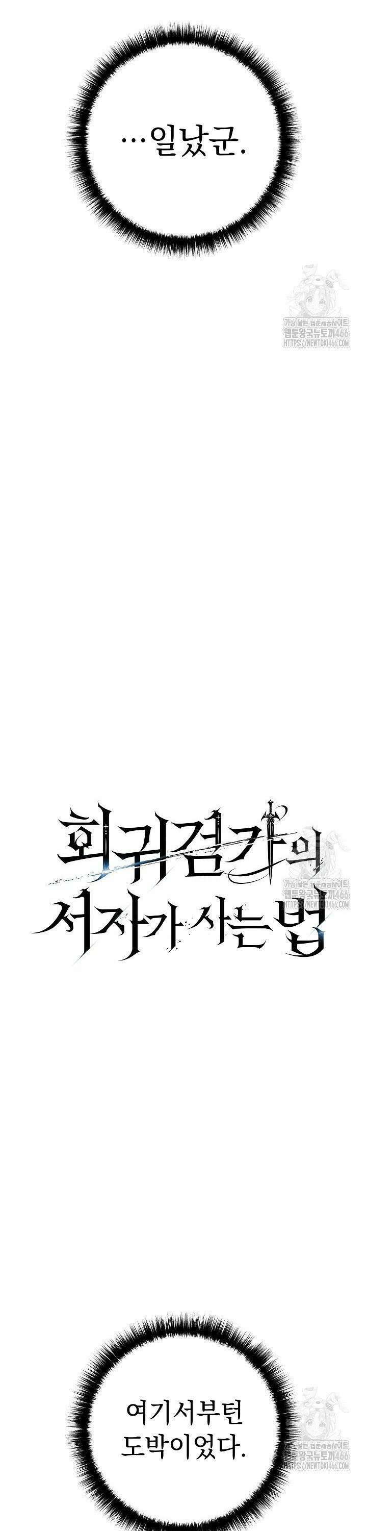 회귀검가의 서자가 사는 법 32화 7