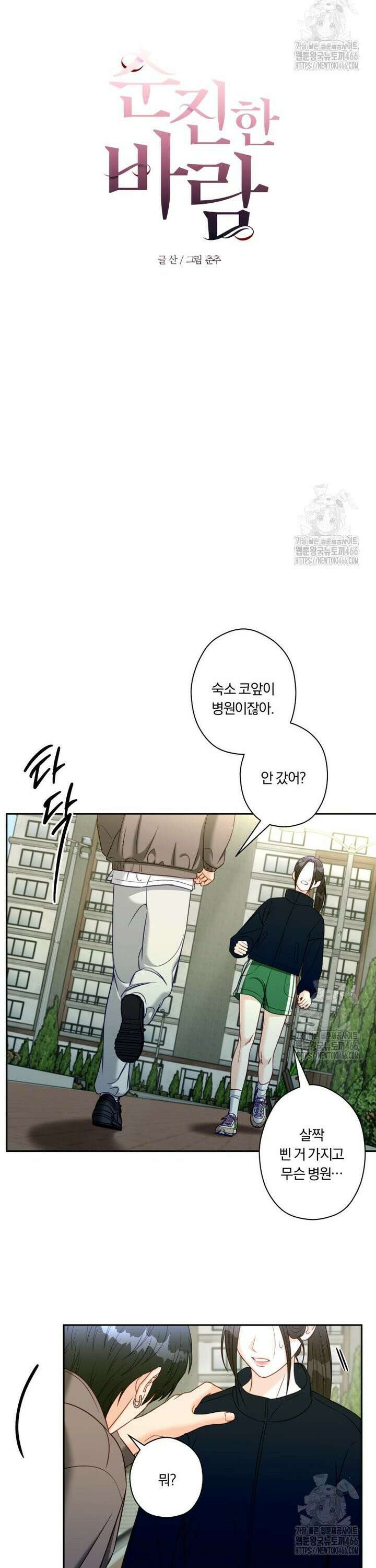 순진한 바람 60화 6