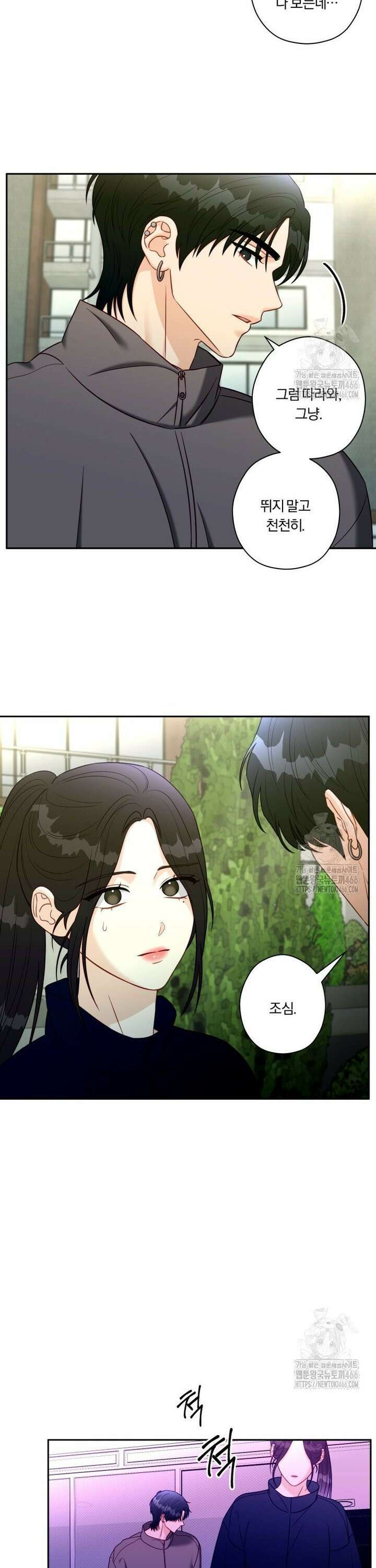 순진한 바람 60화 8