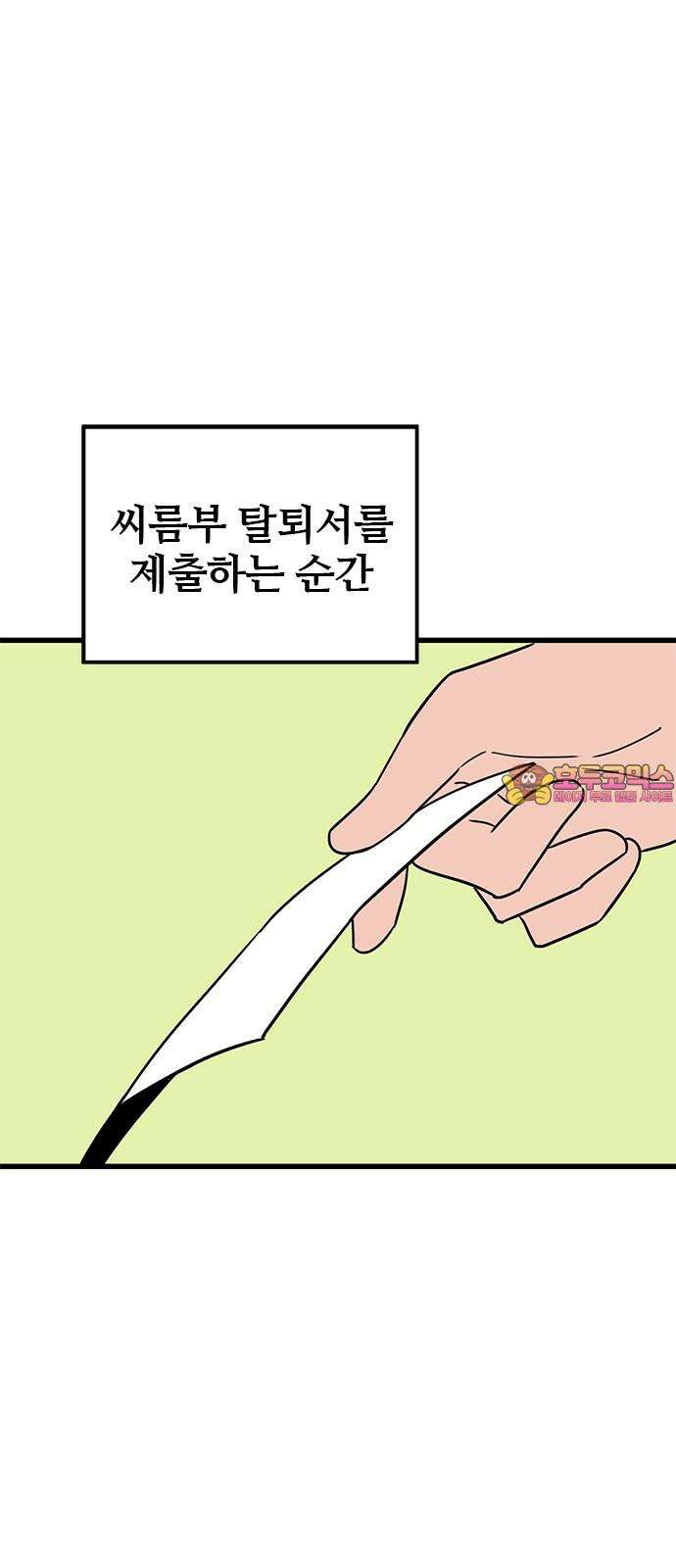 용한소녀 77화 1