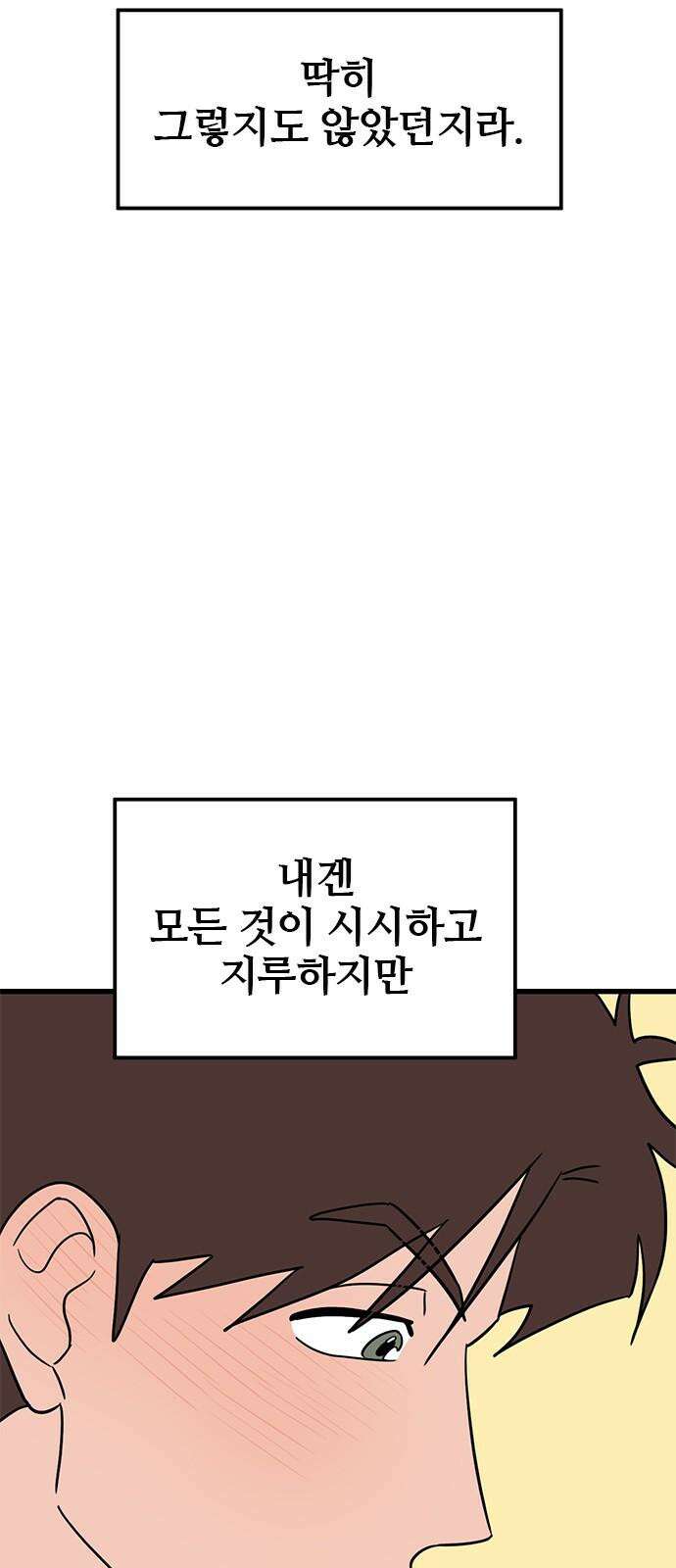 용한소녀 77화 4