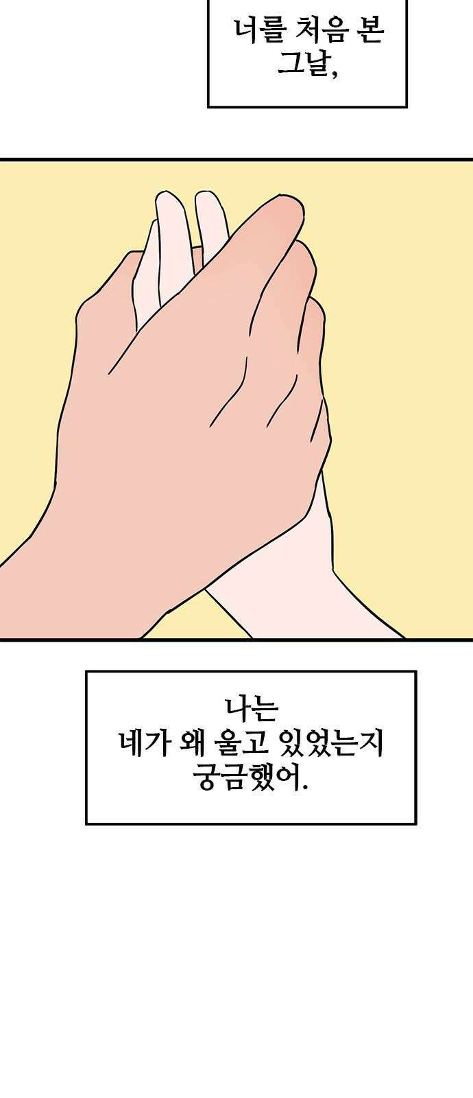 용한소녀 77화 7