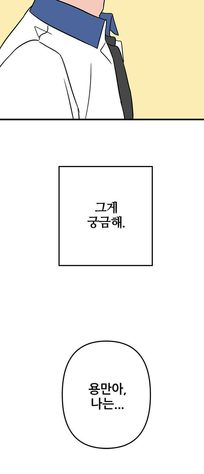 용한소녀 77화 10
