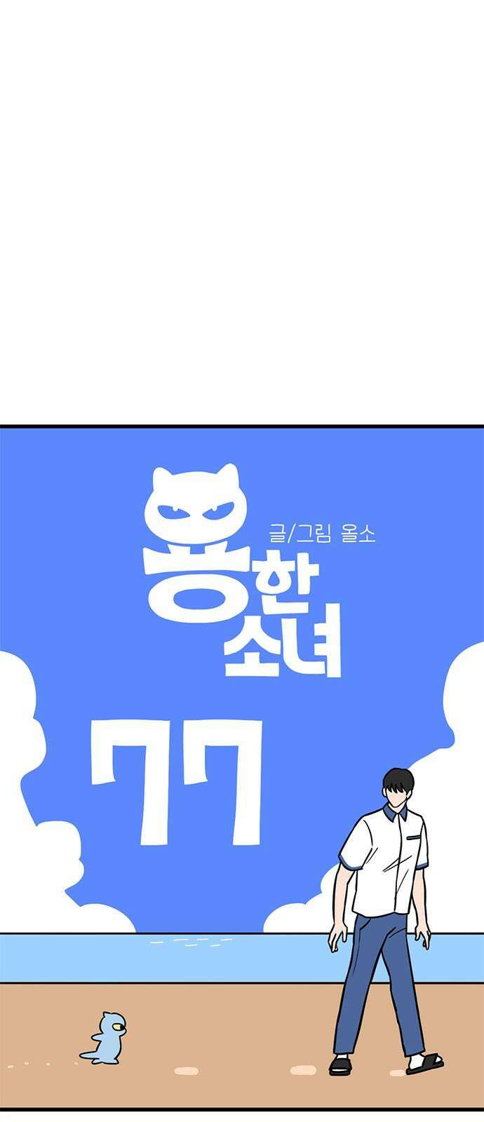용한소녀 77화 11