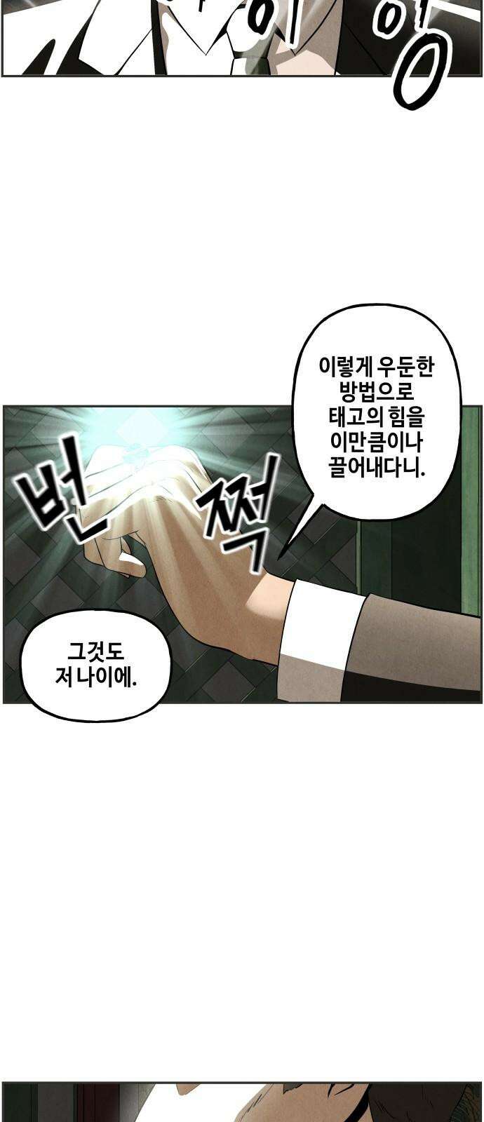 미래의 골동품 가게 205화 - 666 (21) 4