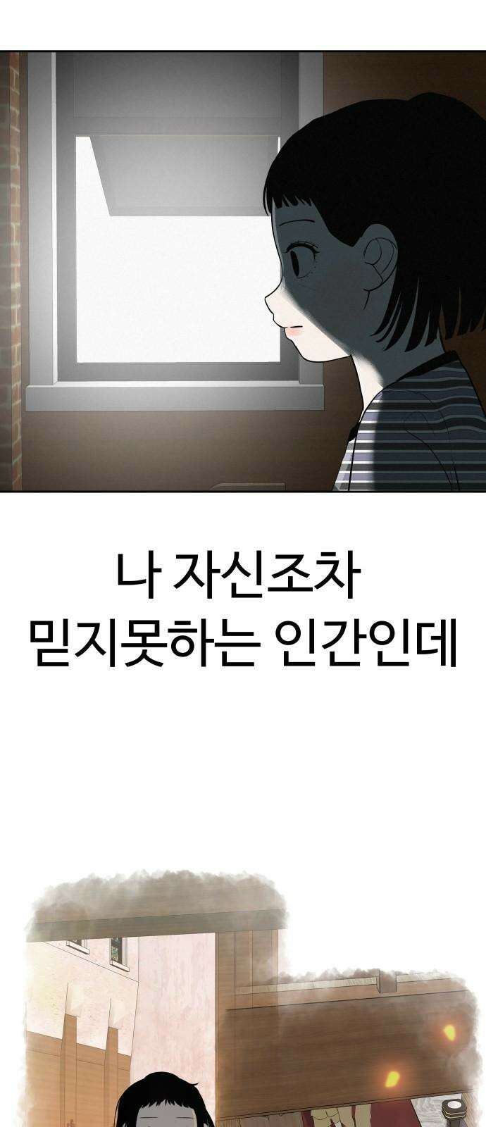 뽀대작렬 46화． 믿음이 없다면 변화도 없다는 걸 4