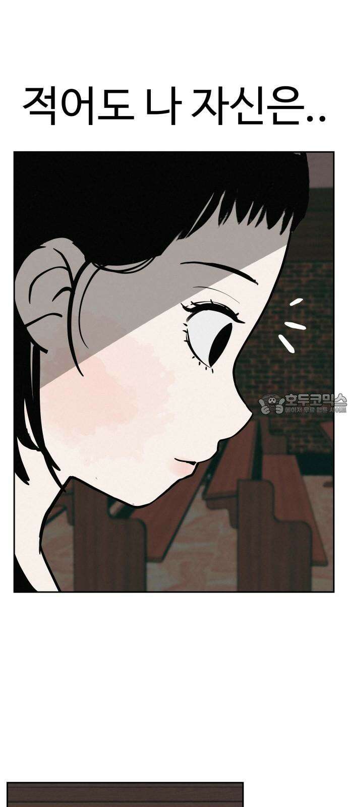 뽀대작렬 46화． 믿음이 없다면 변화도 없다는 걸 6
