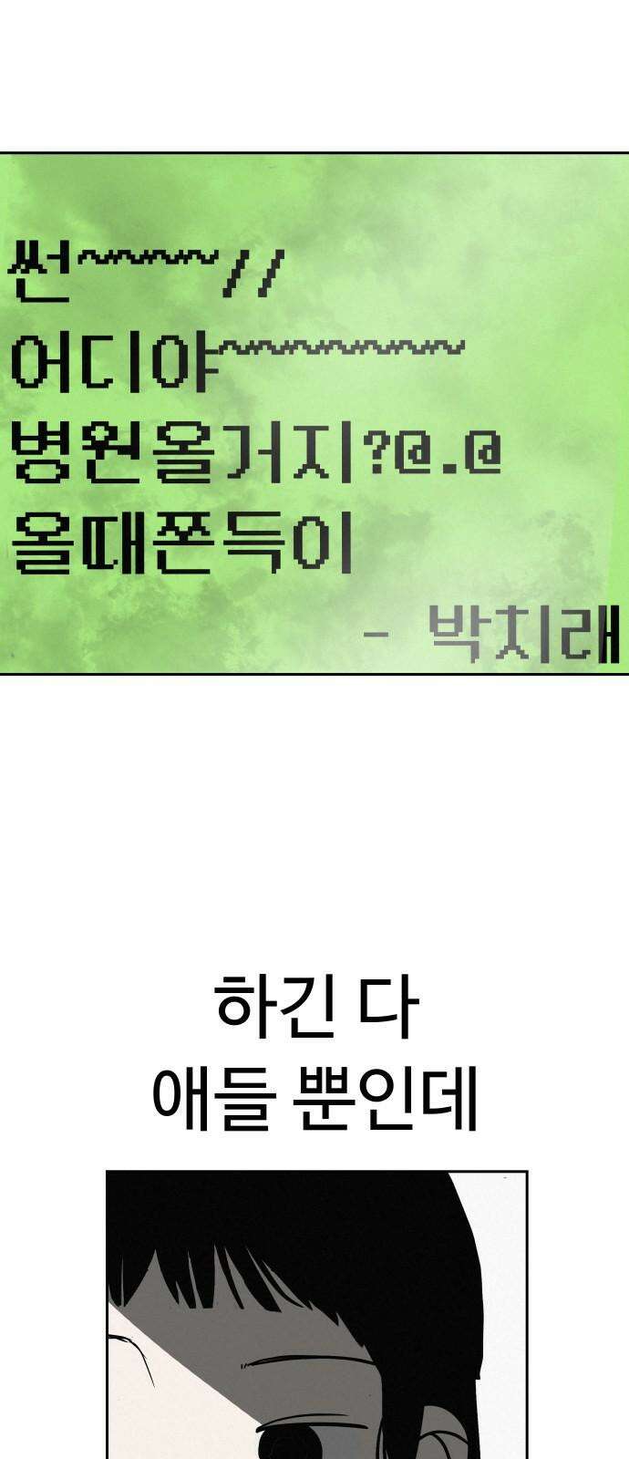 뽀대작렬 46화． 믿음이 없다면 변화도 없다는 걸 8