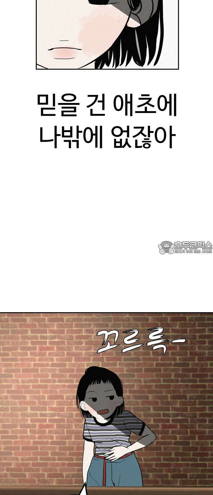 뽀대작렬 46화． 믿음이 없다면 변화도 없다는 걸 9