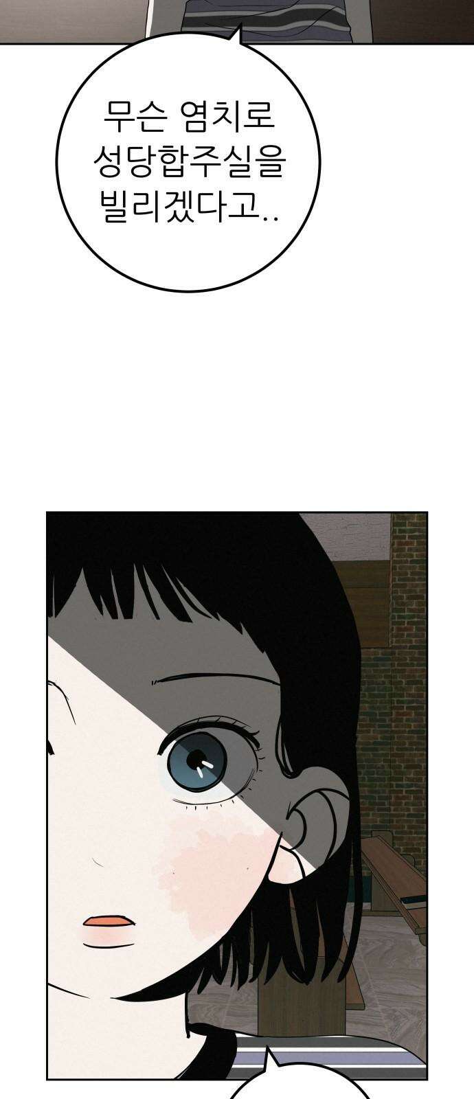 뽀대작렬 46화． 믿음이 없다면 변화도 없다는 걸 11