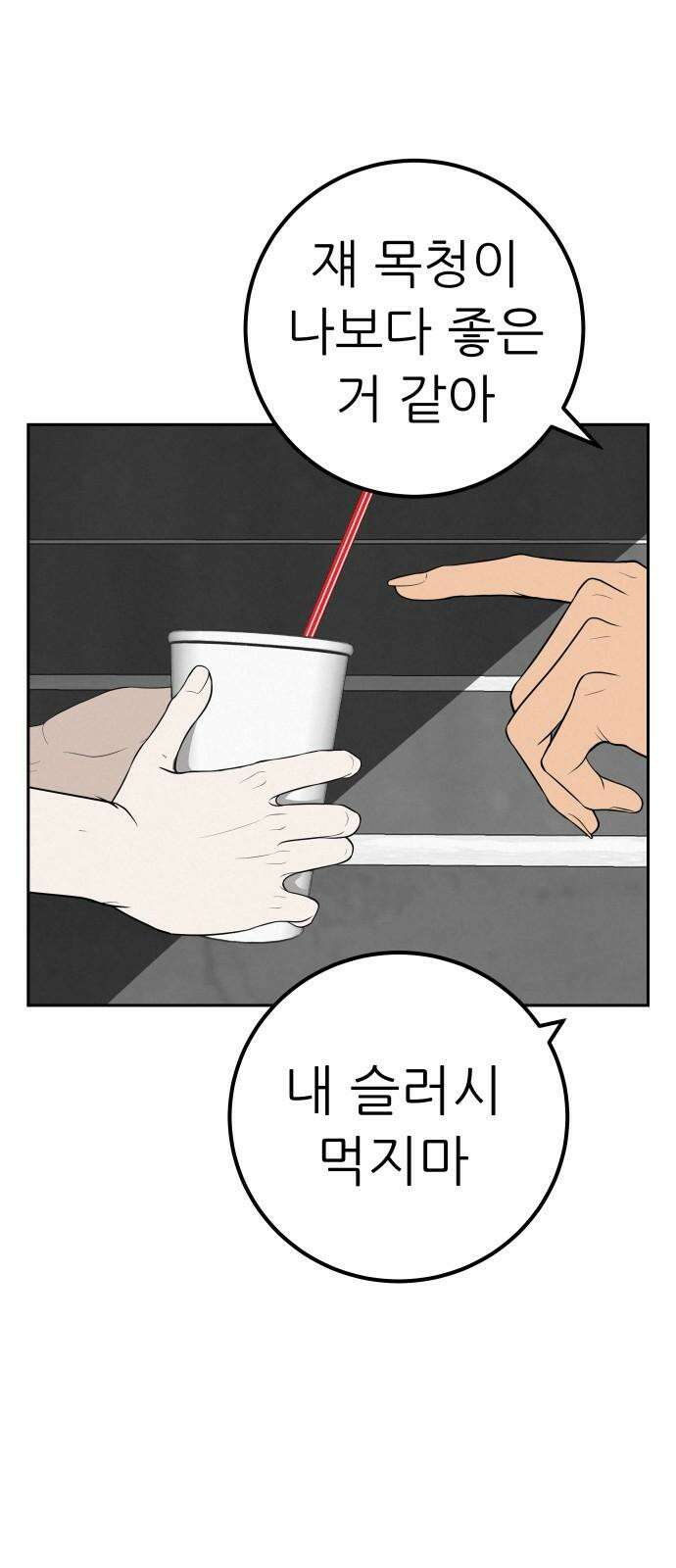 뽀대작렬 46화． 믿음이 없다면 변화도 없다는 걸 17