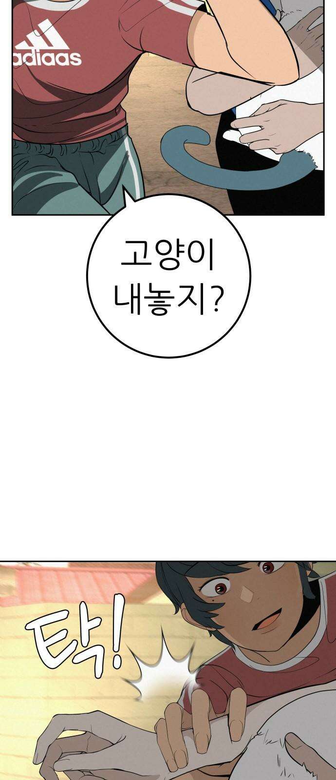 뽀대작렬 46화． 믿음이 없다면 변화도 없다는 걸 22
