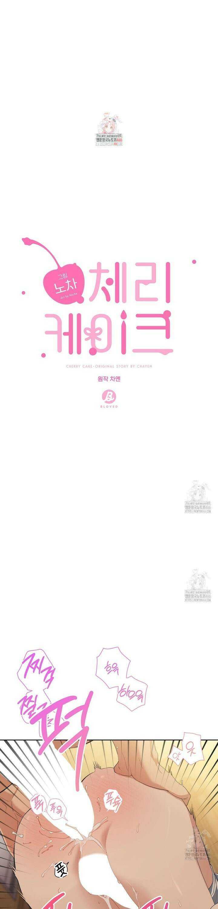 체리 케이크 20화 1