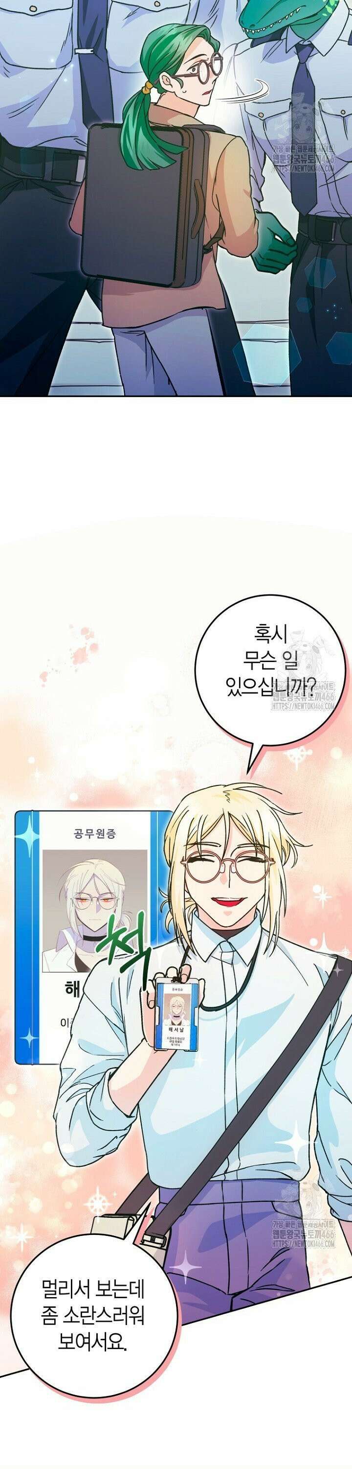 이세계 마법 공무원이 되었다 22화 6