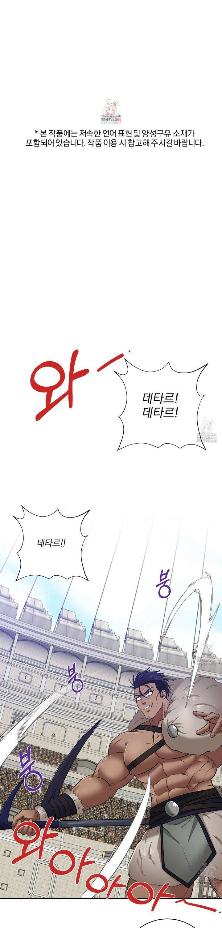 공작님은 후사를 갖고 싶어 33화 1