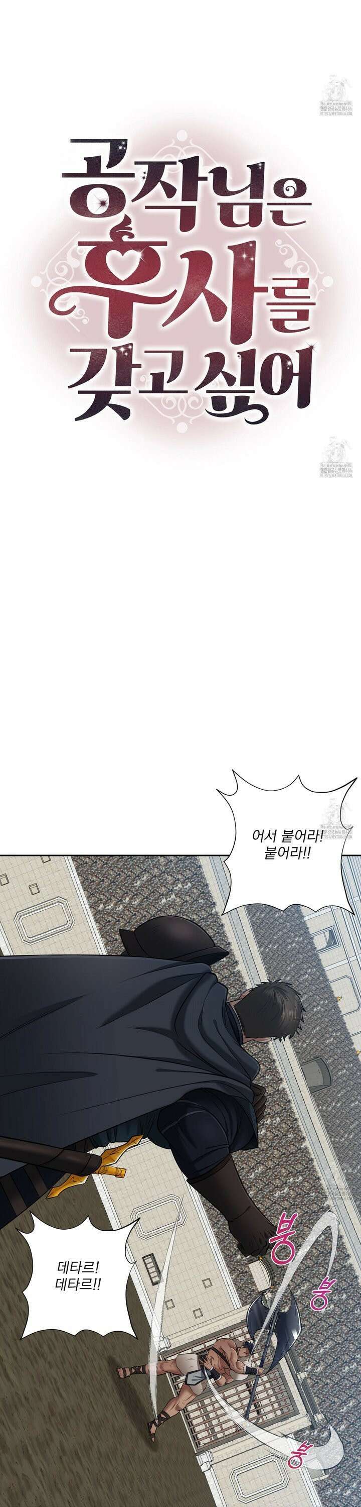 공작님은 후사를 갖고 싶어 33화 5
