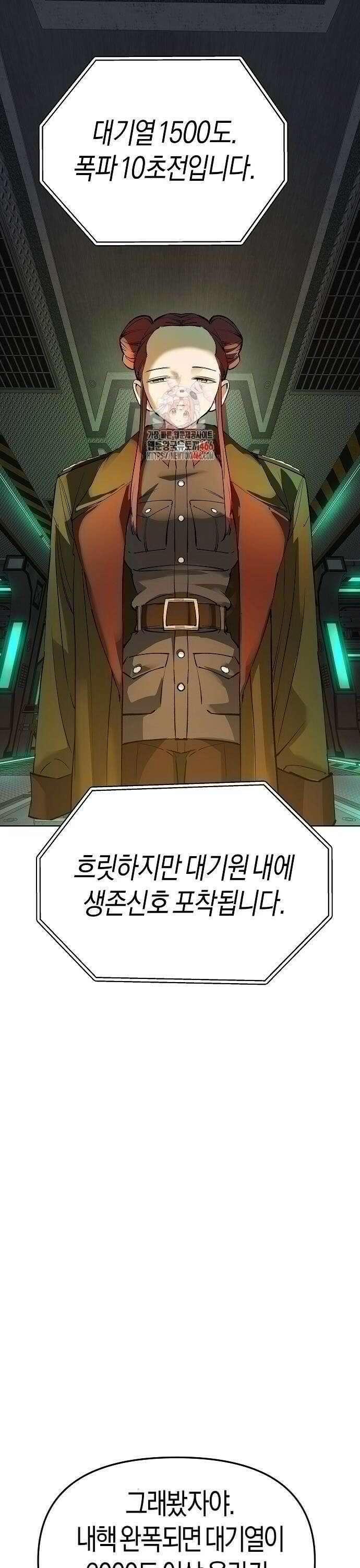 우주천마 3077 24화 1