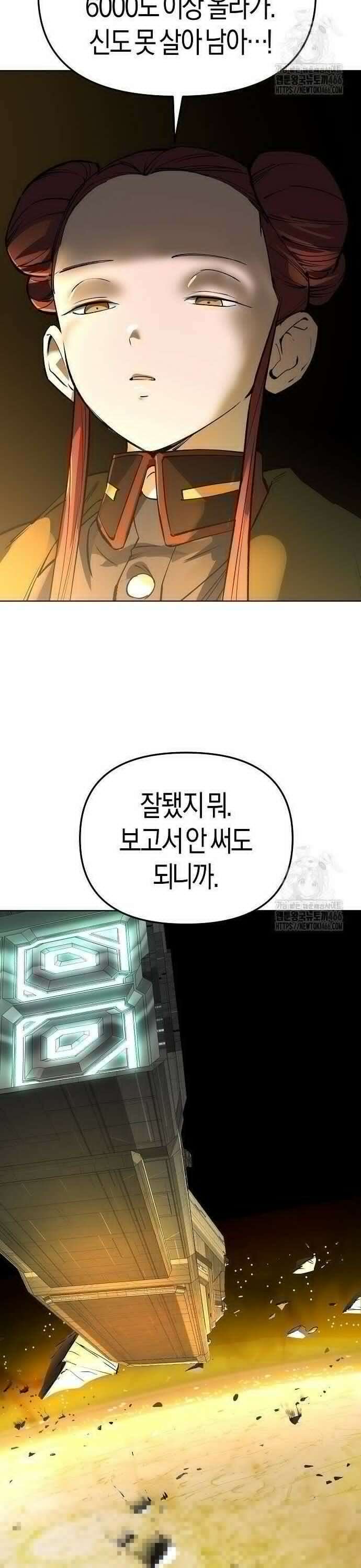 우주천마 3077 24화 2