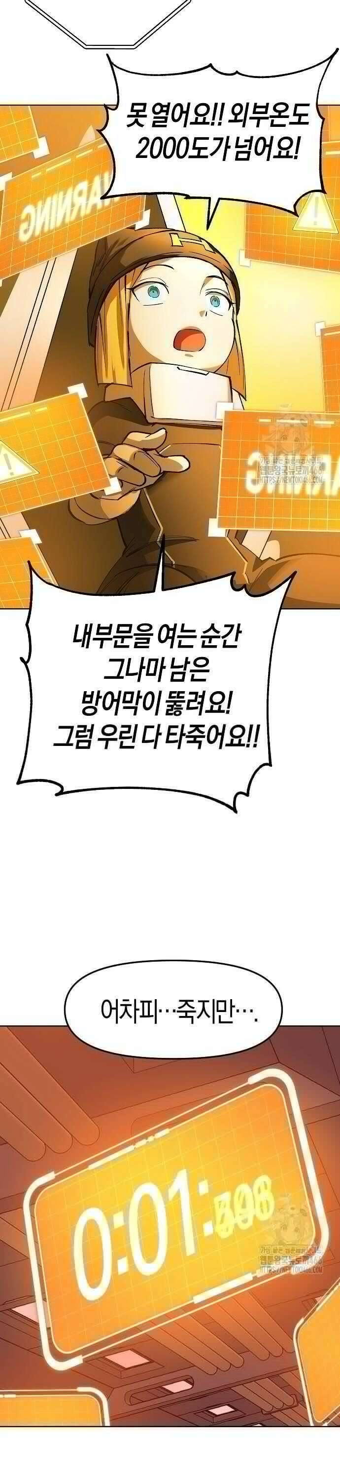 우주천마 3077 24화 6