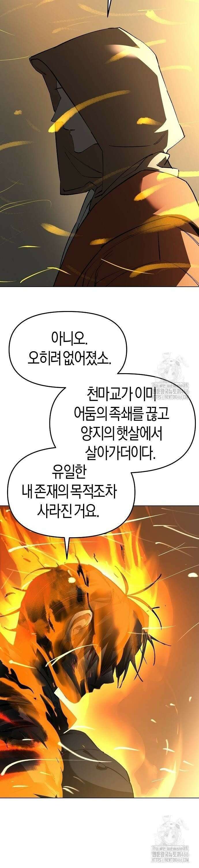 우주천마 3077 24화 48