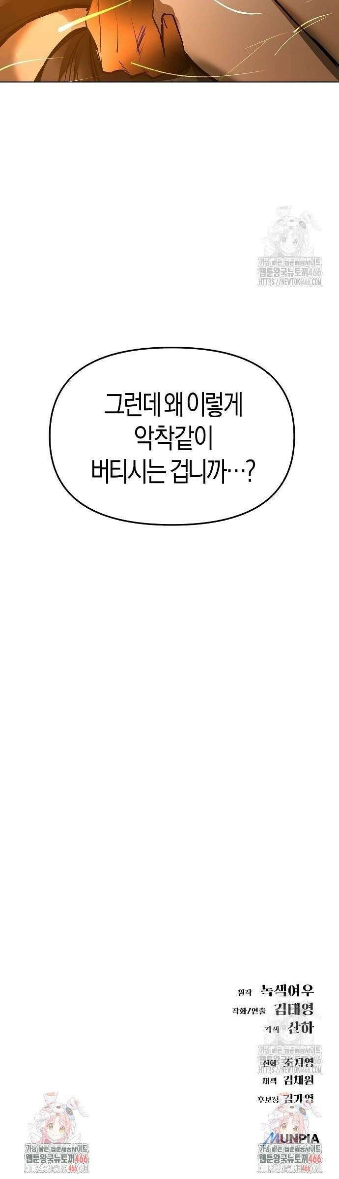 우주천마 3077 24화 52