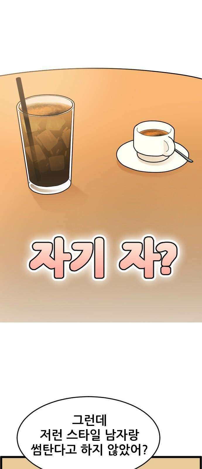 자기 자? 3화 5