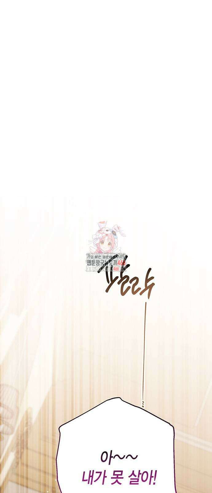 베이비 폭군 93화 1