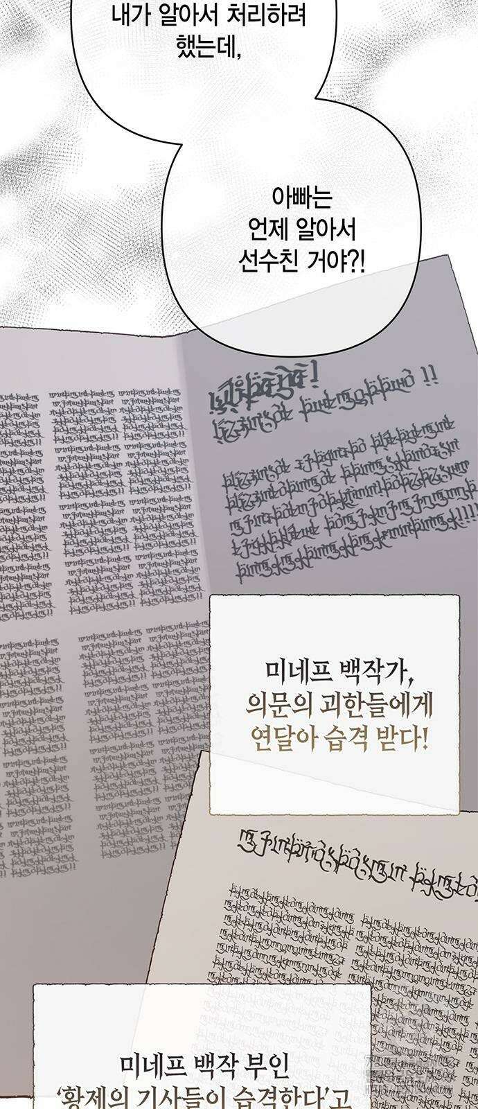 베이비 폭군 93화 3