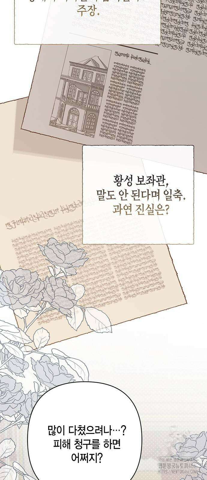 베이비 폭군 93화 4