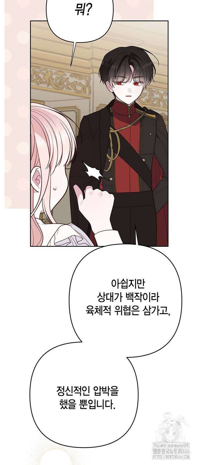 베이비 폭군 93화 6