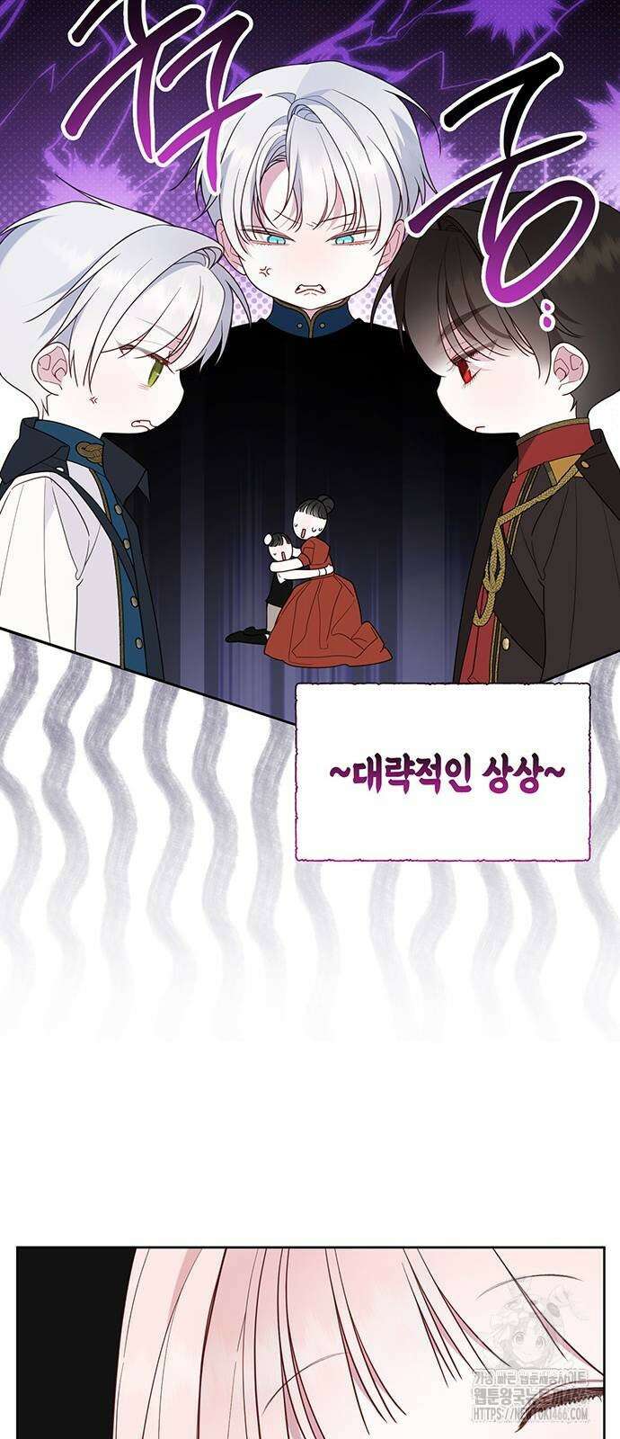 베이비 폭군 93화 9