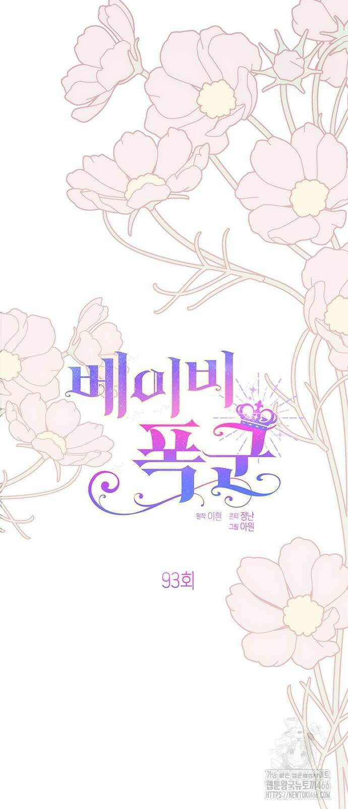 베이비 폭군 93화 12