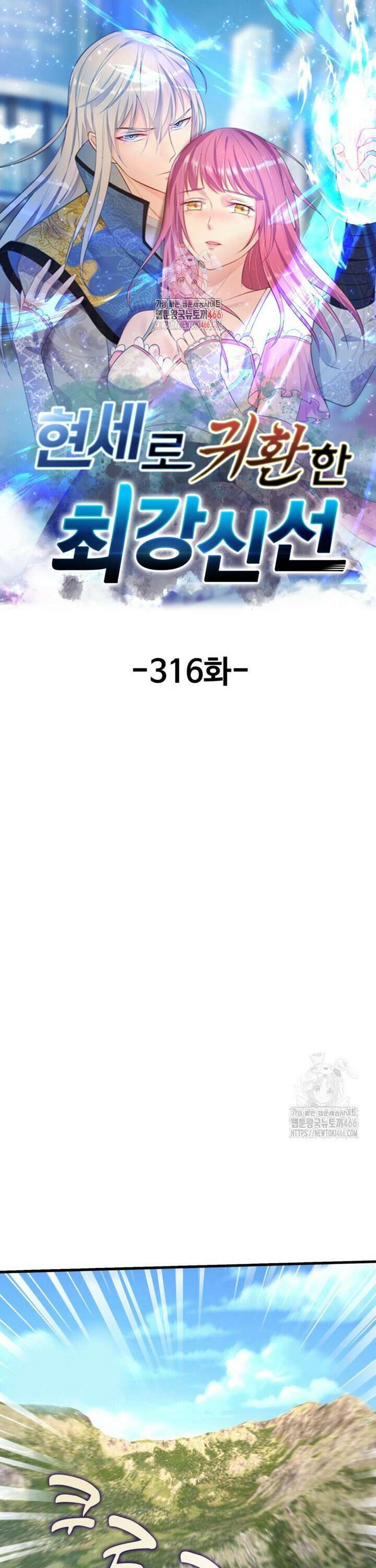 현세로 귀환한 최강 신선 316화 1