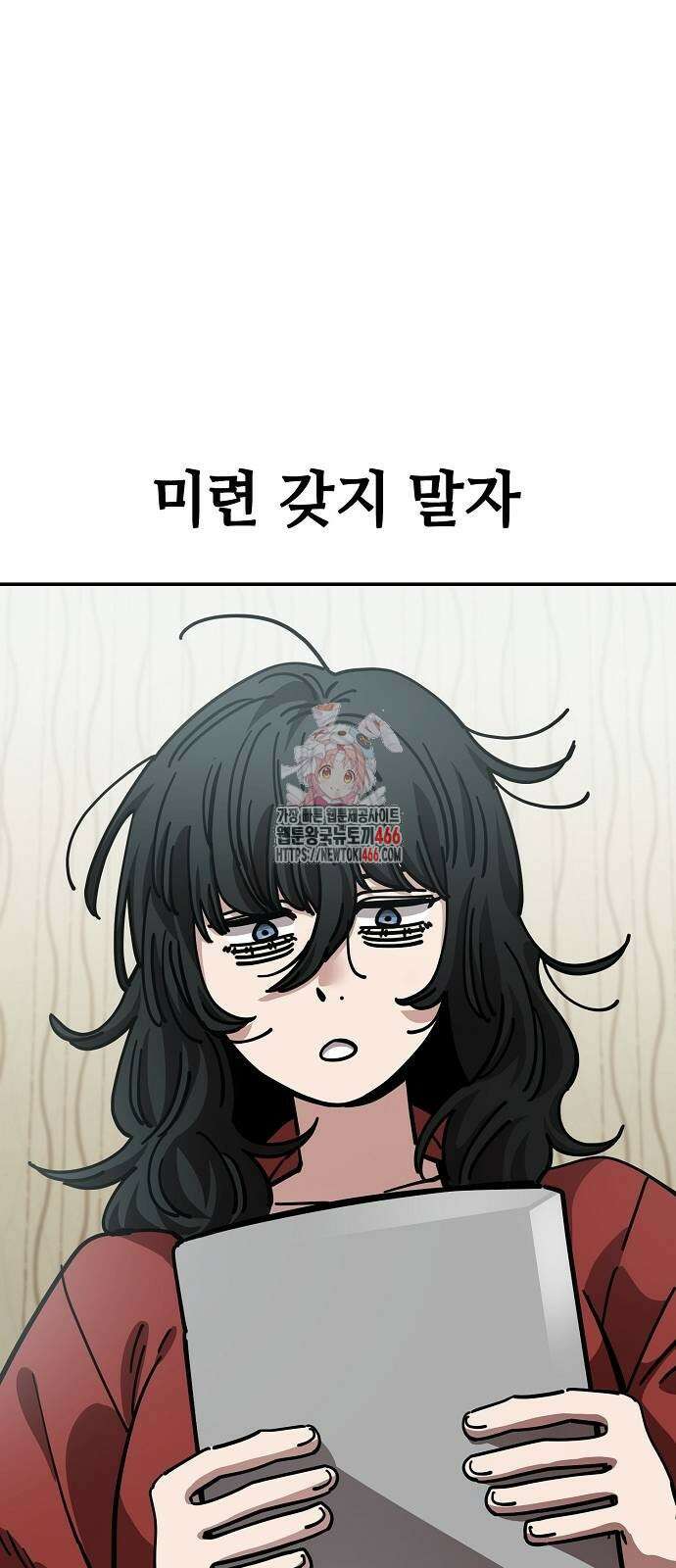 무직백수 계백순 142화 1