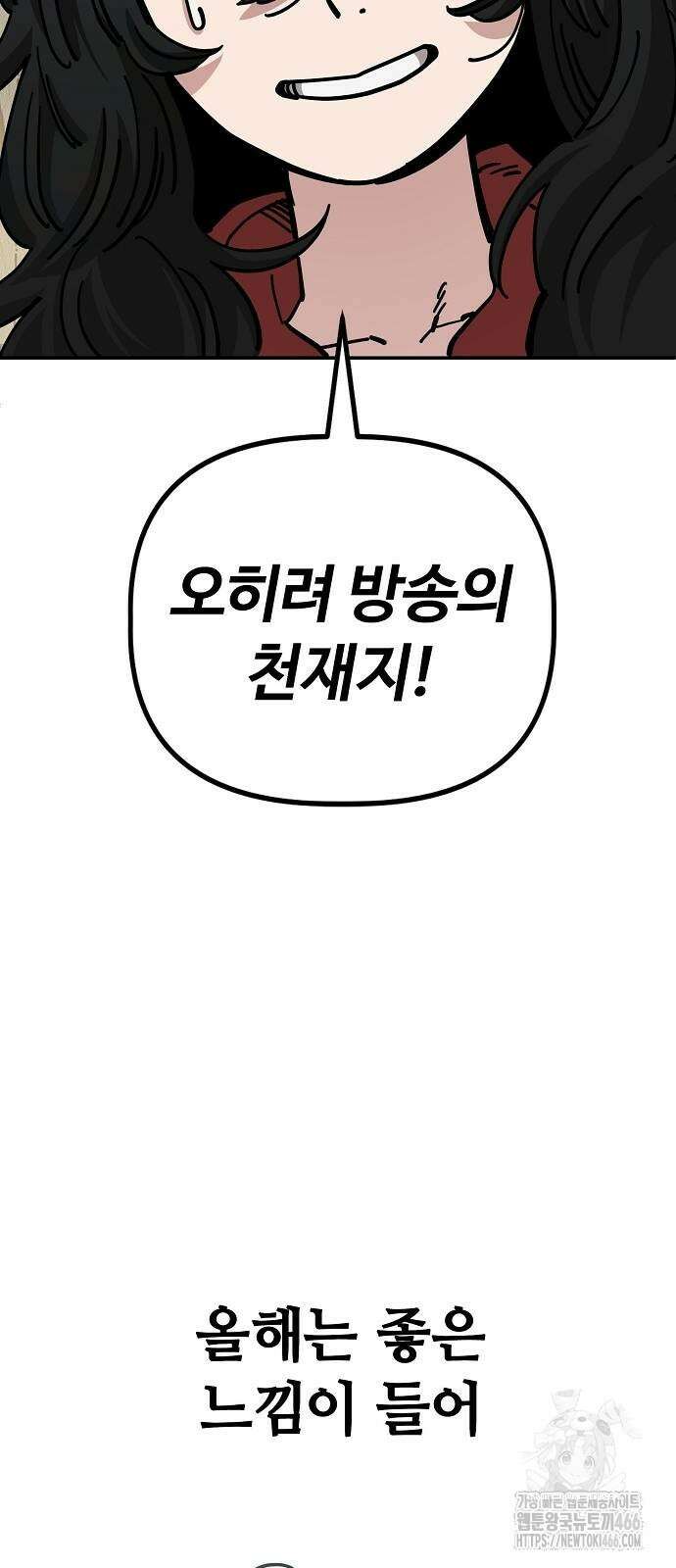 무직백수 계백순 142화 3