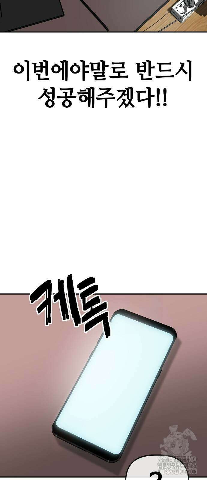 무직백수 계백순 142화 5