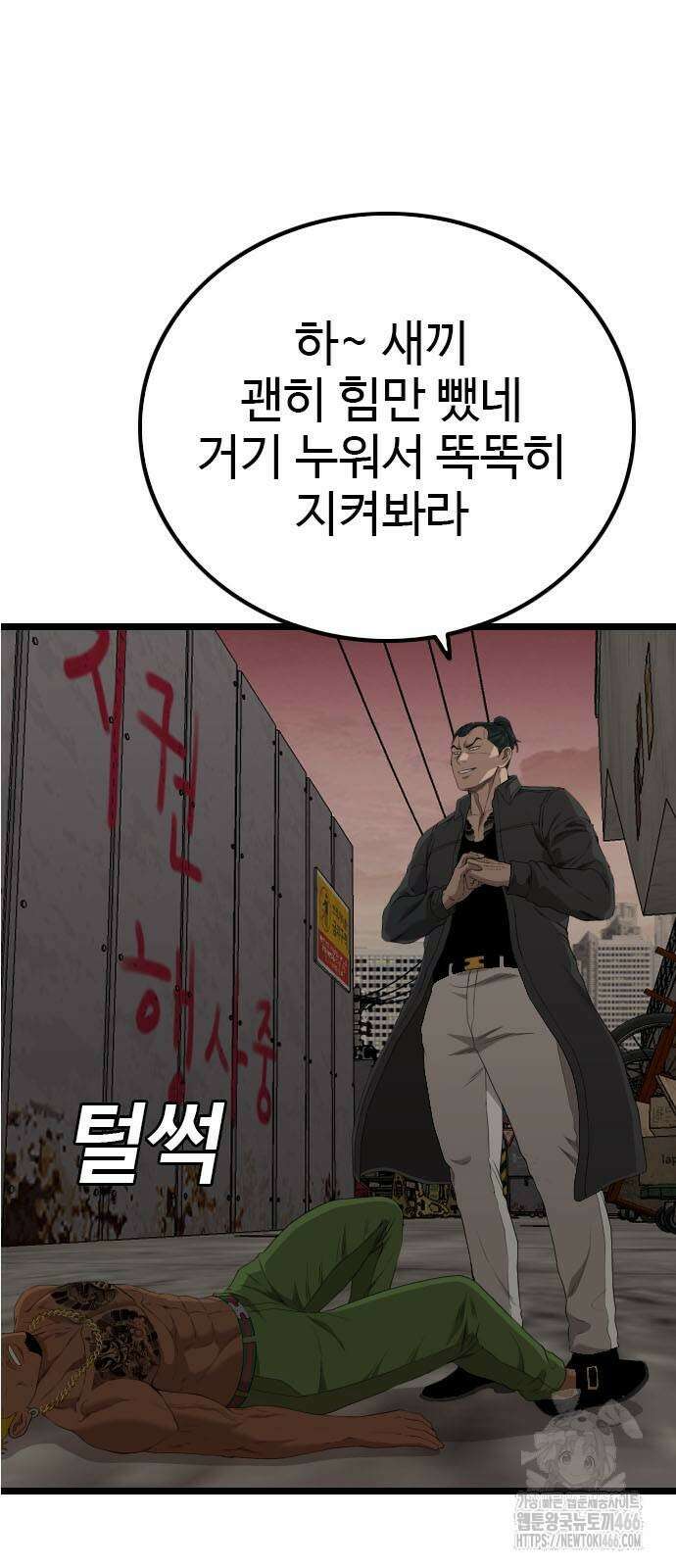나쁜사람 234화 2