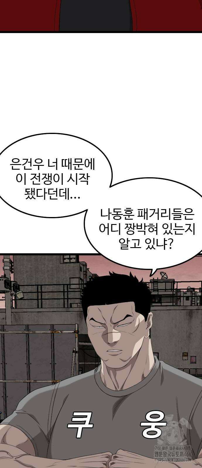나쁜사람 234화 9