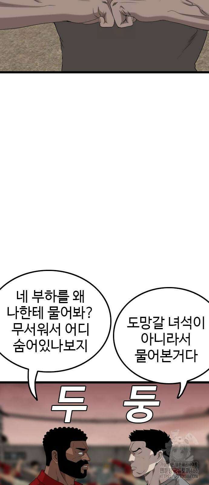 나쁜사람 234화 10