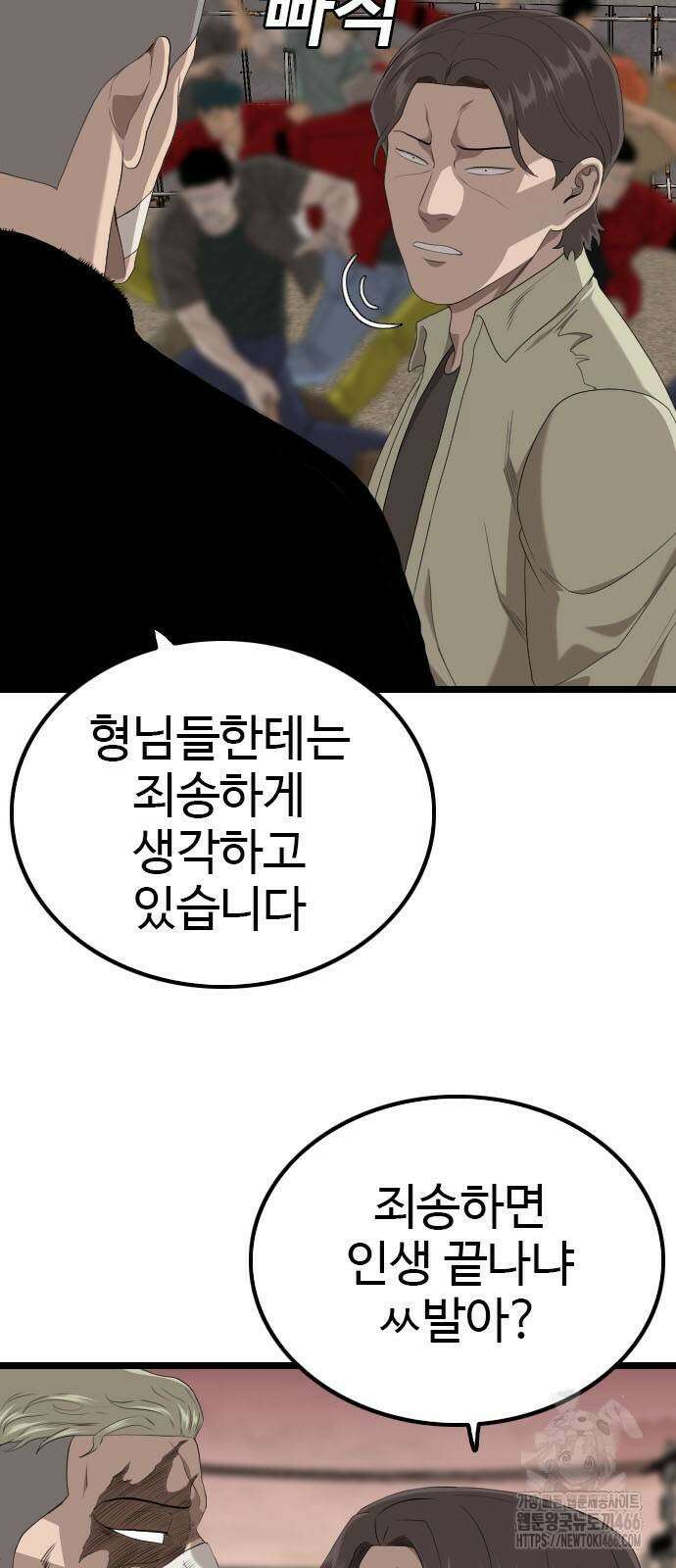 나쁜사람 234화 16
