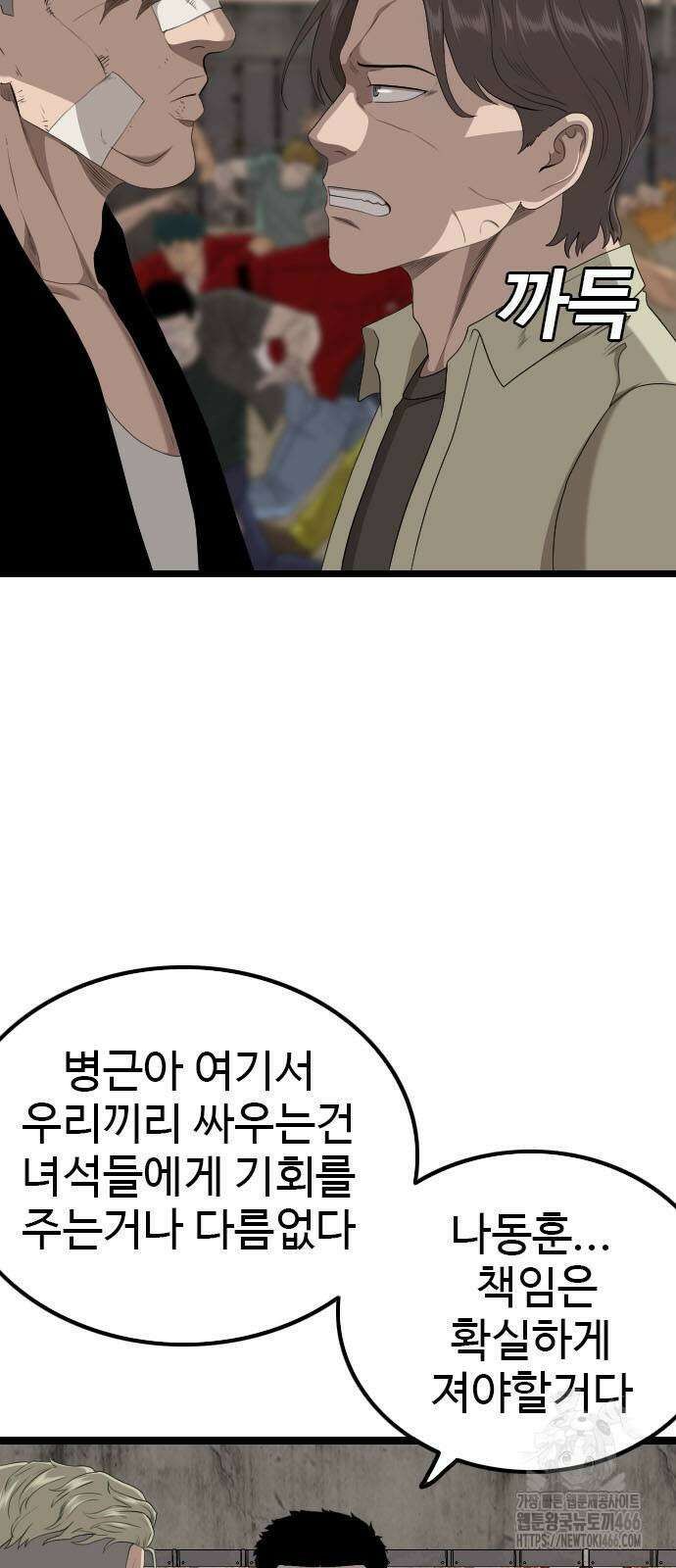 나쁜사람 234화 17