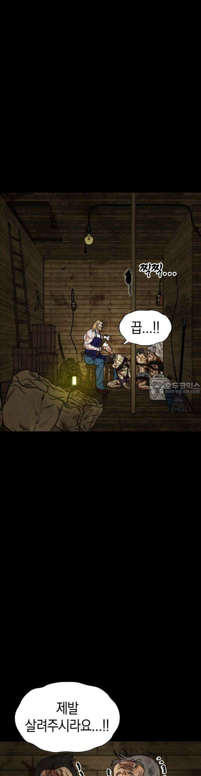 무해한 짐승들 3화 2