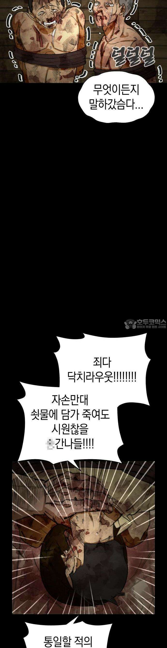 무해한 짐승들 3화 3