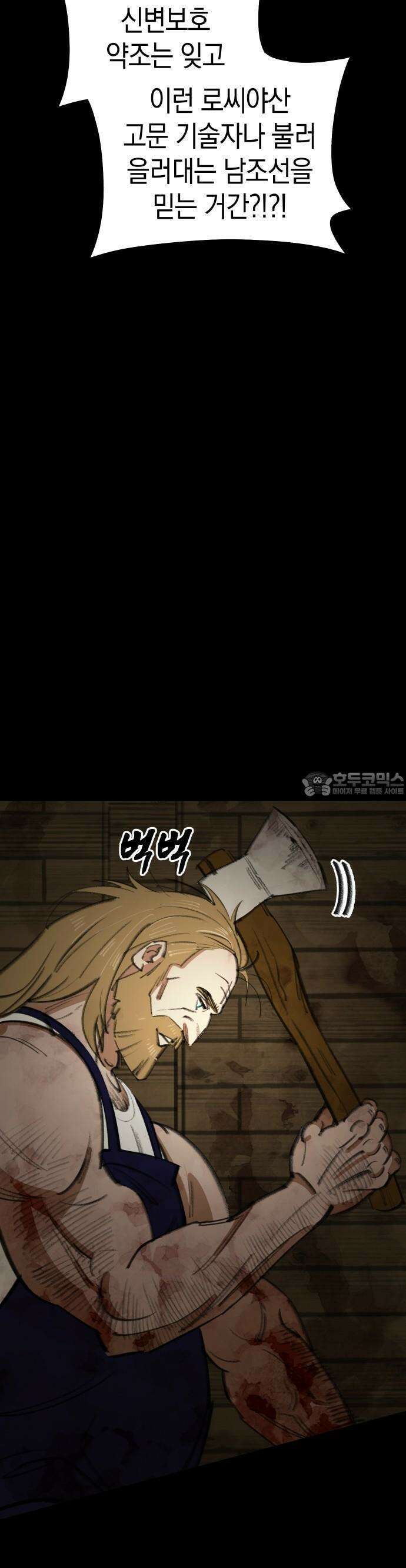 무해한 짐승들 3화 4